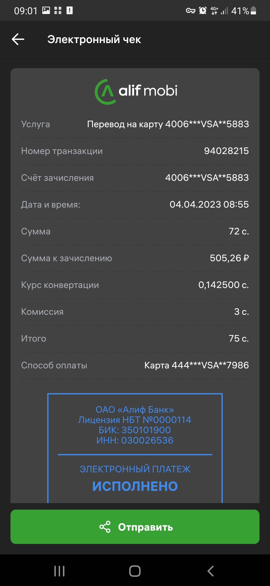 Аватар
